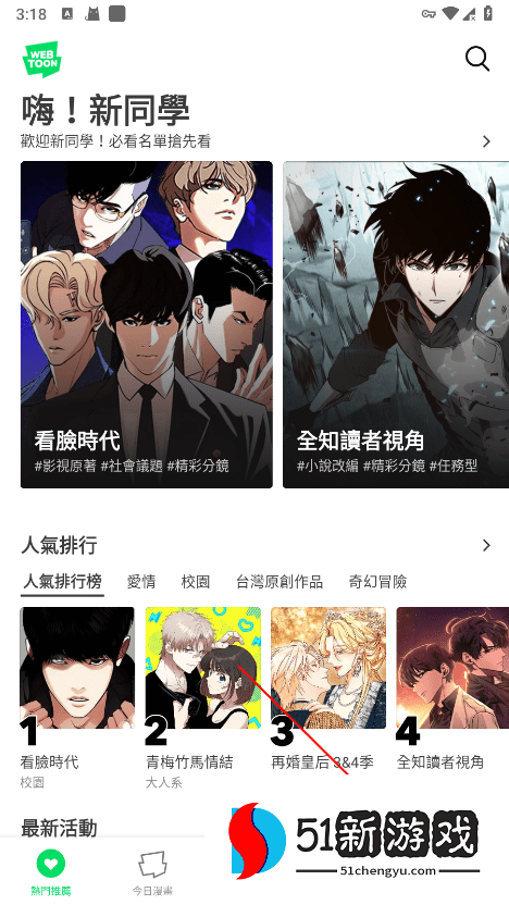 webtoon切换成中文