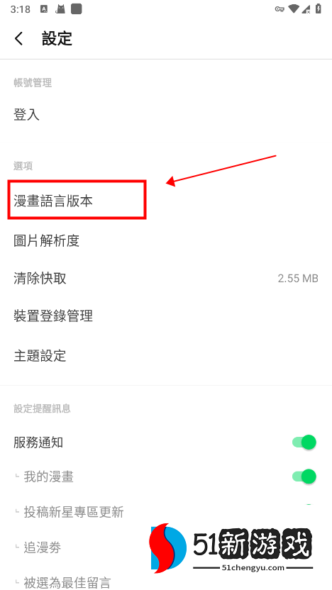 webtoon切换成中文
