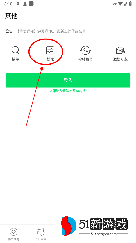 webtoon切换成中文