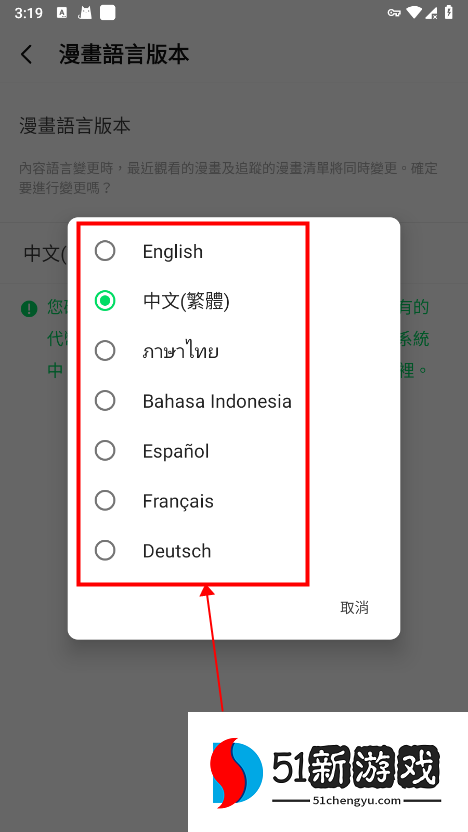 webtoon切换成中文