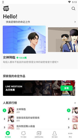 Webtoon2026最新版