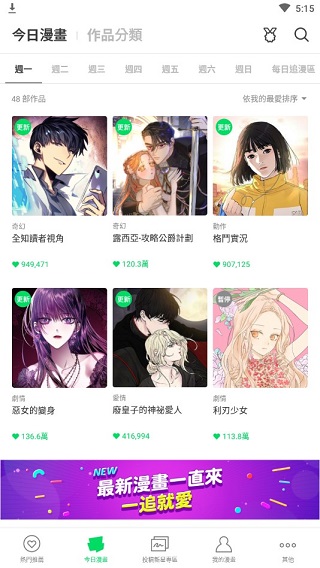 Webtoon2026最新版