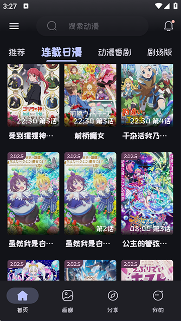 Mi动漫官网app下载最新版