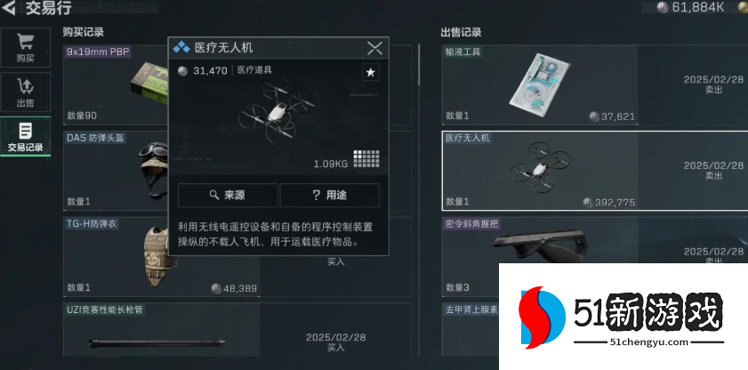 三角洲行动医疗无人机在哪