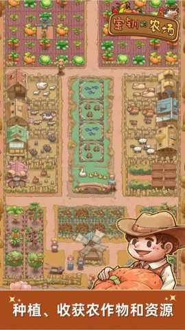宝钏的农场 1.0.0 安卓版