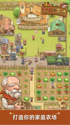 宝钏的农场 1.0.0 安卓版