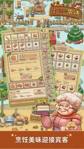 宝钏的农场 1.0.0 安卓版