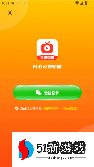 开心免费短剧软件下载