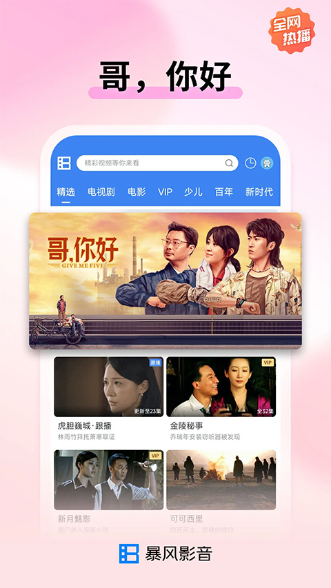 暴风影音2026最新版