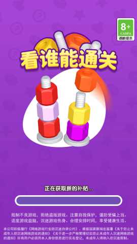 看谁能通关 1.0.0.2 安卓版