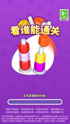 看谁能通关 1.0.0.2 安卓版