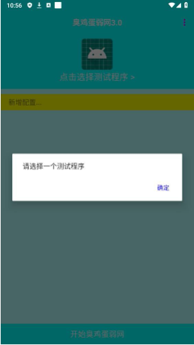 臭鸡蛋弱网5.0范围拾取