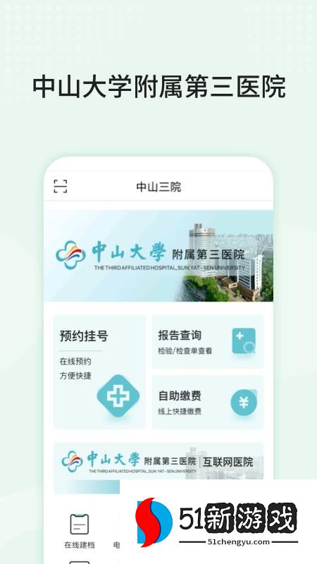 中山三院用户版app