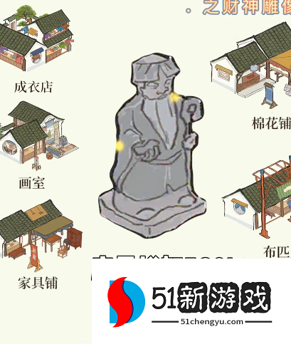 江南百景图有财神爷吗