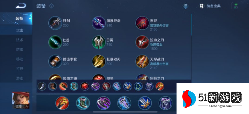 王者荣耀云缨怎么出装