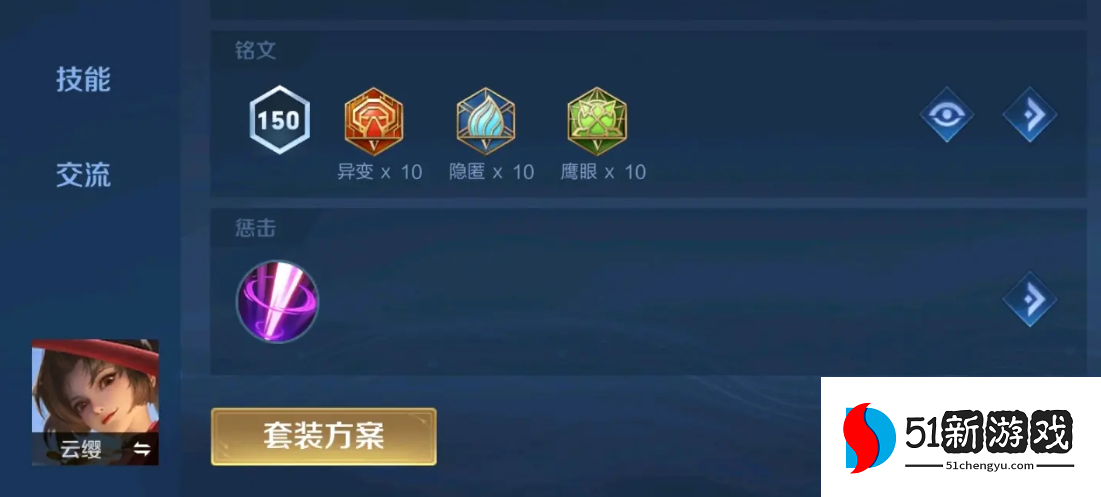 王者荣耀云缨怎么出装