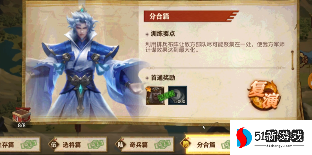 少年三国志零流派分合篇怎么过