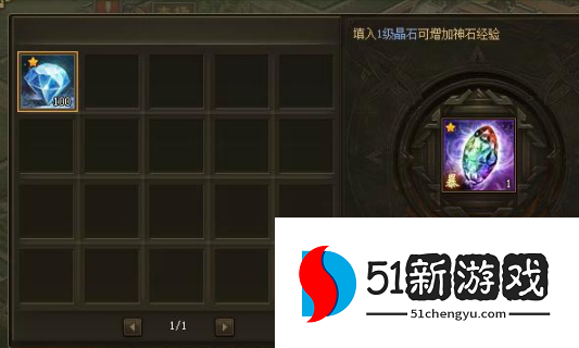 攻城掠地晶石插在哪里