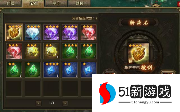 攻城掠地晶石插在哪里