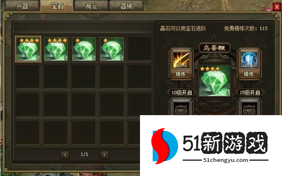 攻城掠地晶石插在哪里