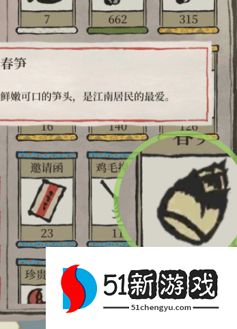 江南百景图春笋如何获得