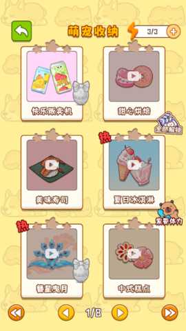 萌宠大决战 1.0.0 安卓版