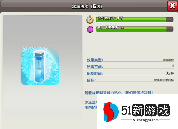 部落冲突寒冰法师哪个好