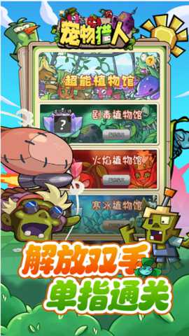 宠物猎人 1.0.0 安卓版