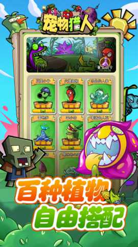 宠物猎人 1.0.0 安卓版