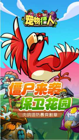 宠物猎人 1.0.0 安卓版