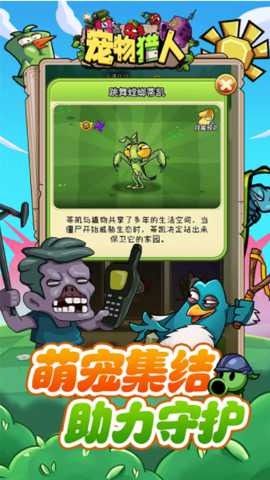 宠物猎人 1.0.0 安卓版