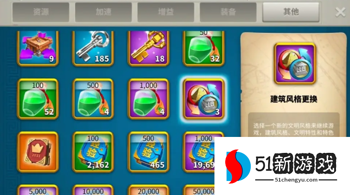 万国觉醒建筑风格转换怎么用