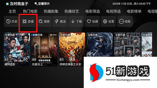 如何看电视直播配图1