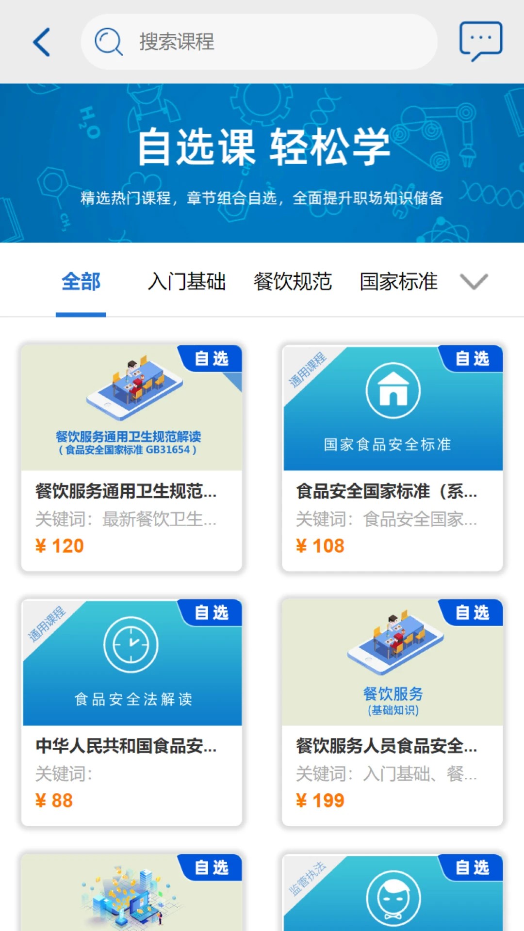 食安在线2026最新版