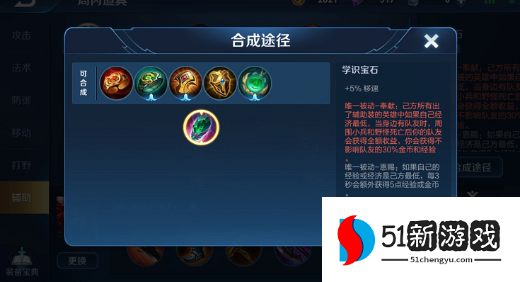 王者荣耀法师做辅助怎么出装