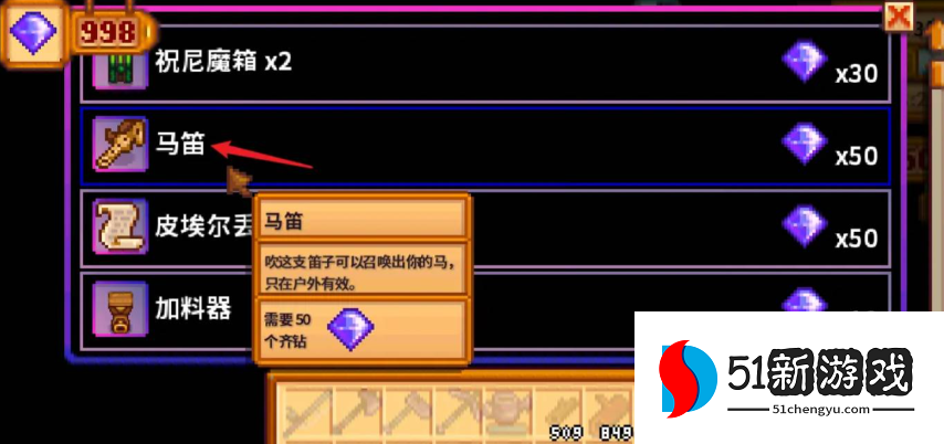 星露谷物语唤马笛怎么得