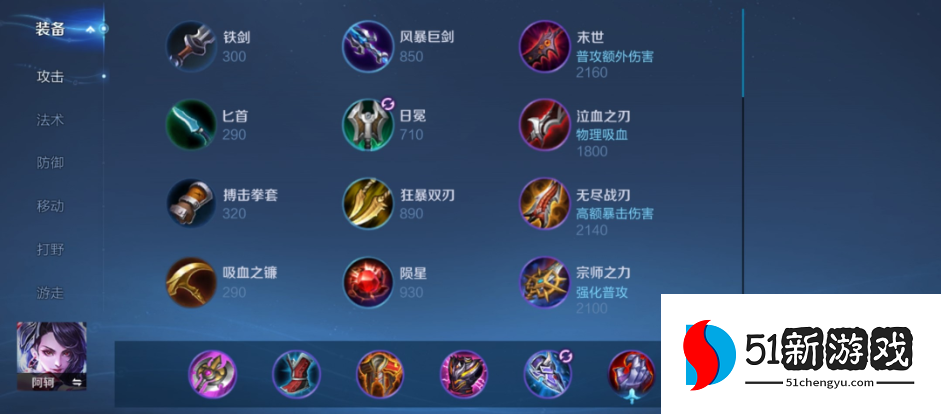 王者荣耀阿轲出装怎么搭配