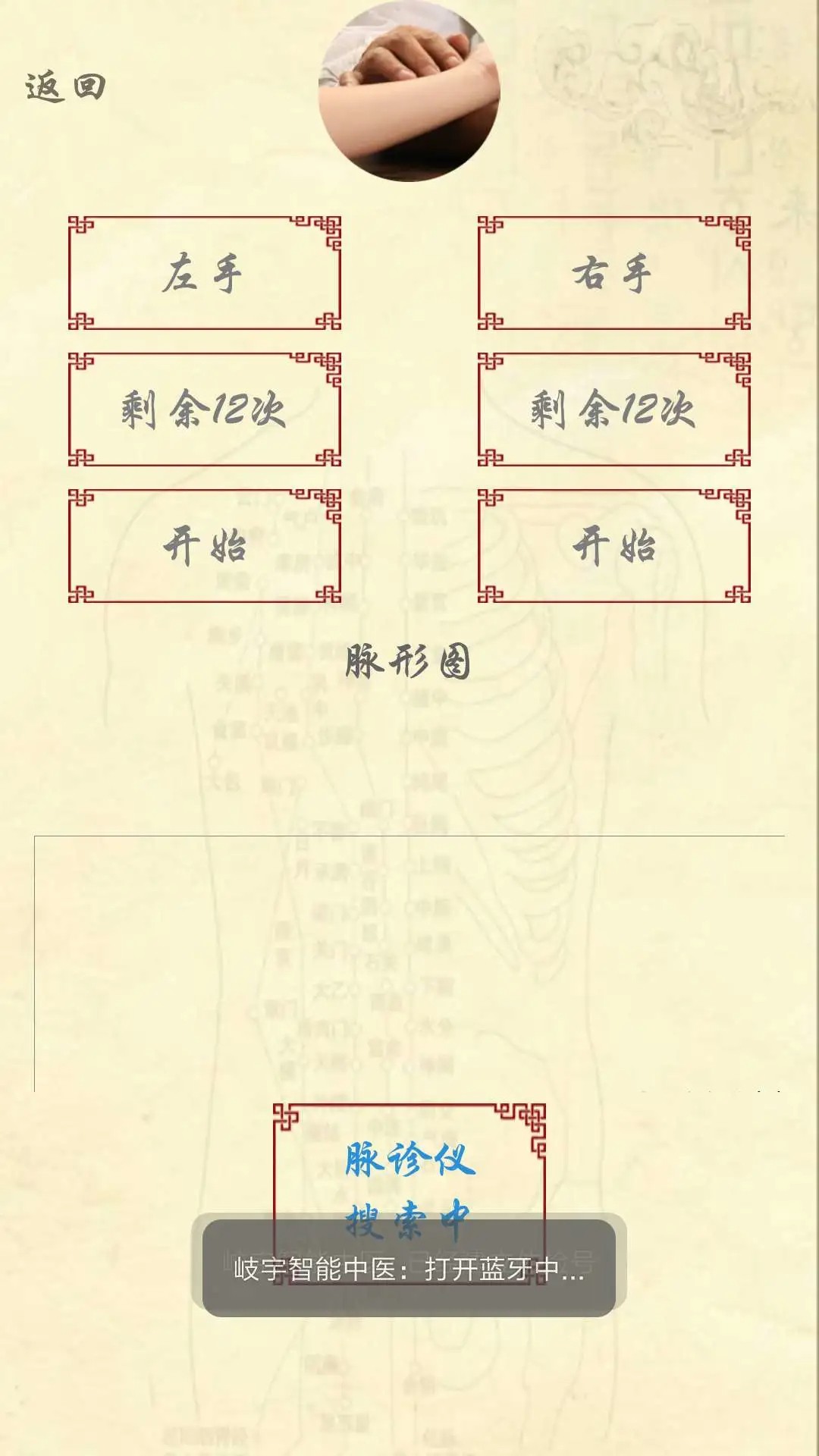 岐宇智能中医