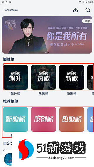 熊猫音乐app图片