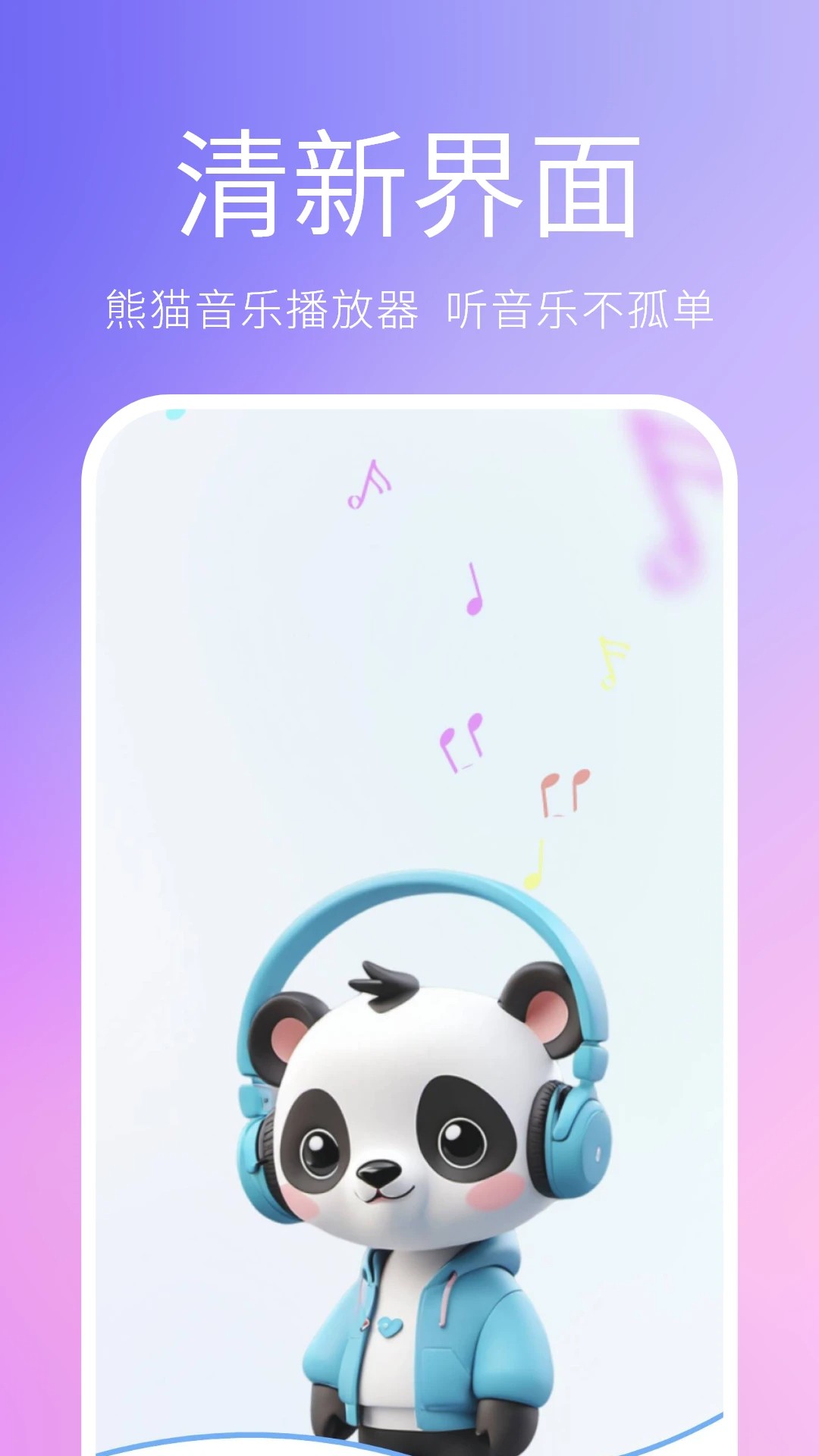 熊猫音乐播放器2026最新版