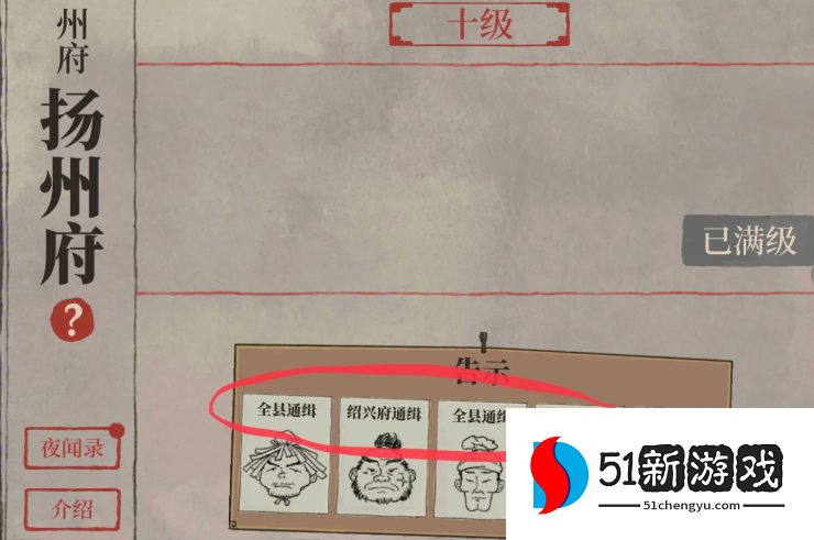 江南百景图怎么抓贼