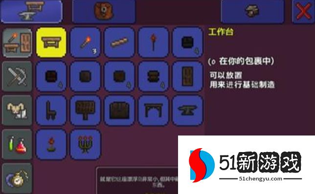 泰拉瑞亚中的工作台怎么用