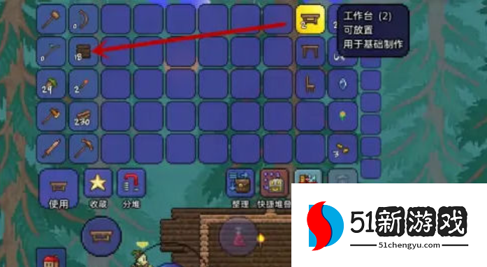 泰拉瑞亚中的工作台怎么用