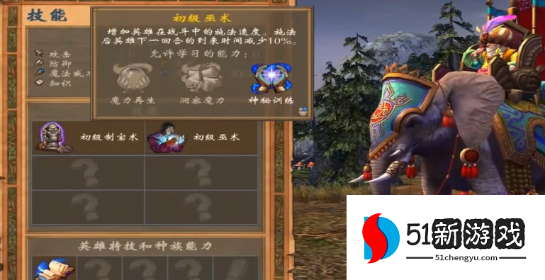 英雄无敌5魔法师技能怎么加点 英雄无敌5魔法师技能怎么加点