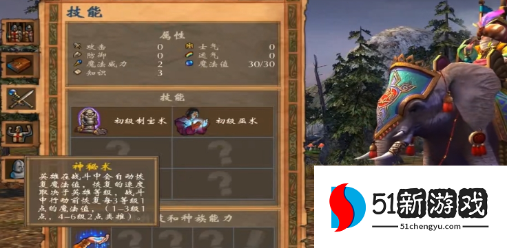 英雄无敌5魔法师技能怎么加点 英雄无敌5魔法师技能怎么加点