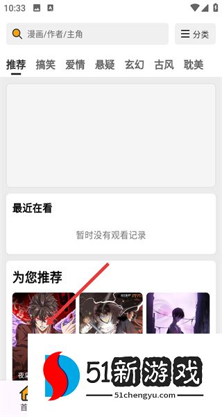 轻漫岛app漫画收藏方法