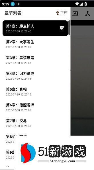 轻漫岛app目录正序设置方法