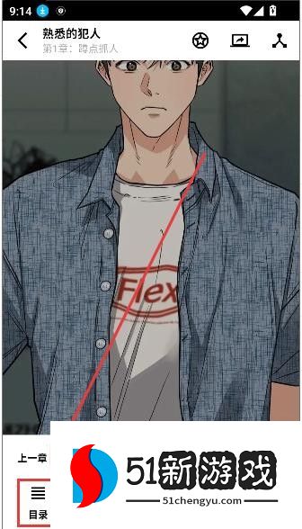 轻漫岛app目录正序设置方法