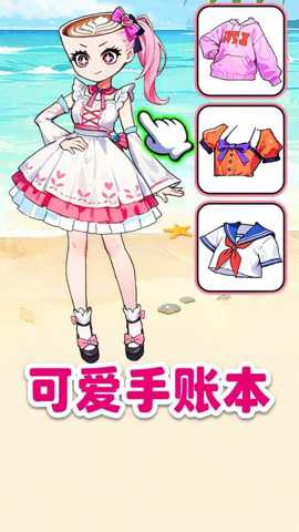 可爱手账本 1.0 安卓版