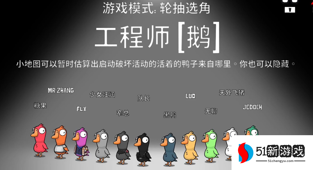鹅鸭杀工程师有什么用